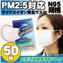 N95 大人用マスク